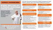 информации о&nbsp;Марии К.Мариничевой на&nbsp;одном листе