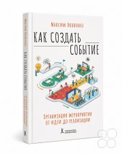 Максим Яковенко, тренер / консультант, Москва