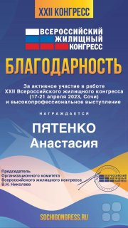 Анастасия Пятенко, тренер, Новосибирск, Москва