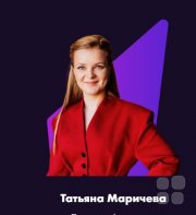 Татьяна Маричева, тренер, Москва