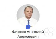 Анатолий Алексеевич Фирсов, тренер, Москва