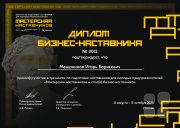 Диплом от&nbsp;Сколково