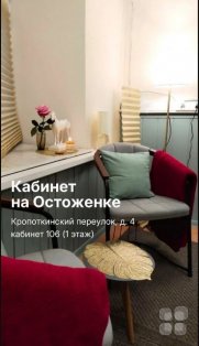 Кабинет для индивидуальной работы психолога, массажиста, остеопата, репетитора