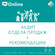 Онлайн-консультация "Увеличение выручки вашего отдела продаж"