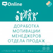 Онлайн-консультация "Увеличение выручки вашего отдела продаж"