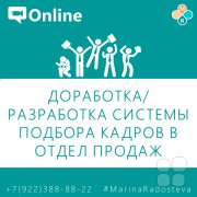 Онлайн-консультация "Увеличение выручки вашего отдела продаж"