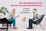 Карьерный психолог&nbsp;— помощь в&nbsp;преодолении профессиональных кризисов