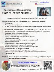 программа "Вам достался отдел продаж!"