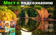 Мини-курс по&nbsp;метафорическим картам на&nbsp;примере решения 2 ваших запросов
