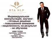 Коучинг Максима Домникова основателя Региональной тренинговой Академии НЛП