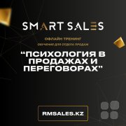 Тренинг "Психология в&nbsp;продажах и&nbsp;переговорах"