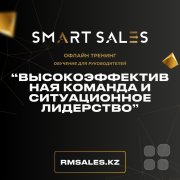 Тренинг "Высокоэффективная команда и&nbsp;ситуационное лидерство"