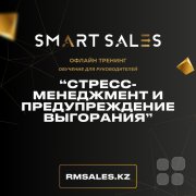 Тренинг "Стресс-менеджмент и&nbsp;предупреждение выгорания"