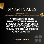 Тренинг "Публичные выступления в&nbsp;работе и&nbsp;жизни или, как сделать так, чтобы тебя слушали"