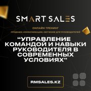 Тренинг "Управление командой и&nbsp;навыки руководителя в&nbsp;современных условиях"