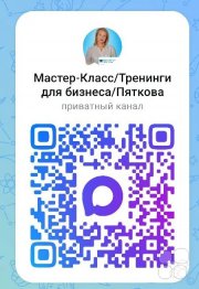 ТЕКСТовые сессии в&nbsp;ТГ/MAX: наставник для руководителей Пяткова в&nbsp;чате 24/7