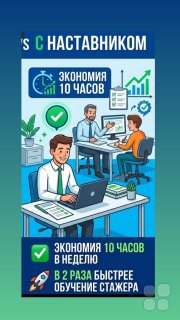 Корпоративный курс "Школа Наставника"