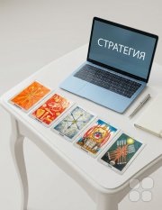 Консультации на&nbsp;Таро