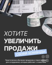 Обучение продажам
