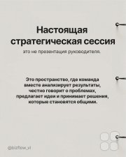 Стратегическая сессия для Вашей компании