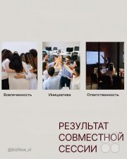 Стратегическая сессия для Вашей компании