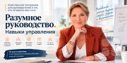 "Навыки управления". Комплексная программа для руководителей и&nbsp;тех, кто готовится ими стать