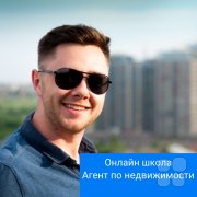 Онлайн-школа "Агент по&nbsp;недвижимости"