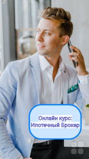 Онлайн-школа "Ипотечный брокер"