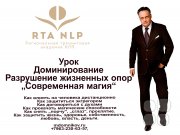 Марафон манипуляций "Практик боевого НЛП". Полный онлайн курс. 5 видеоконференций, закрытый чат, консультации с&nbsp;тренером