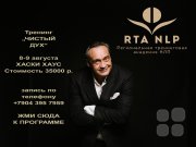 Тренинг "Боевое НЛП. Полный курс от&nbsp;тренера&nbsp;— экс майора ОБЭП МВД