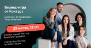 Бизнес-игра "Охотники за&nbsp;продажами. Типы клиентов"