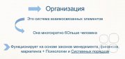Базовый курс "Системно-феноменологический подход в&nbsp;консультировании организаций" (организационные/бизнес расстановки)