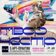 Тренинг "Творчестр"