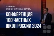 100 частных школ России