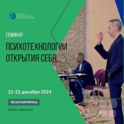 Психотехнологии открытия себя