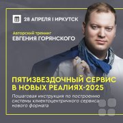 Евгений Горянский в&nbsp;Иркутске
