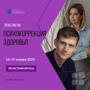 Психокоррекция здоровья