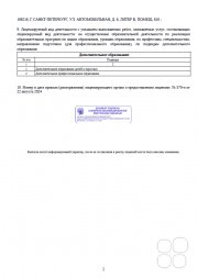 Лицензия на&nbsp;образовательную деятельность