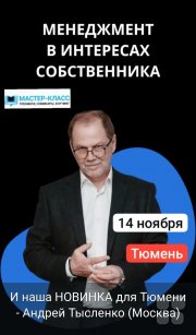 Системный курс в&nbsp;Тюмени "Современный руководитель"