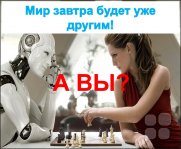 Мир завтра будет уже другим