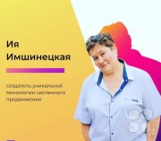 Вебинар "Как поднимать продажи в&nbsp;период спада: 23 маркетинговых способа от&nbsp;Ии Имшинецкой"