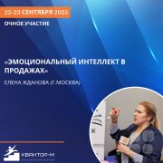 Эмоциональный интеллект в&nbsp;продажах