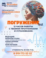 ПОГРУЖЕНИЕ FEST. 12 часов работы с&nbsp;твоими программами и&nbsp;установками. Трансформационный фестиваль