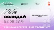 Серия проектных сессий "Люби. Созидай. Вдохновляй"