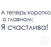 Интенсив "ЯсчастливаЯ"