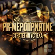 Логотип мероприятия Стратегия успеха 3.0