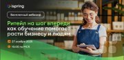 Ритейл на&nbsp;шаг впереди&nbsp;— как обучение помогает расти бизнесу и&nbsp;людям