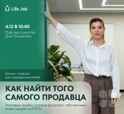 Бизнес-встреча: Как найти того самого РОПа