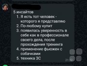 Интенсивный тренинг "Рост продаж"