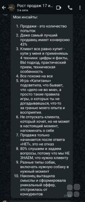 Интенсивный тренинг "Рост продаж"